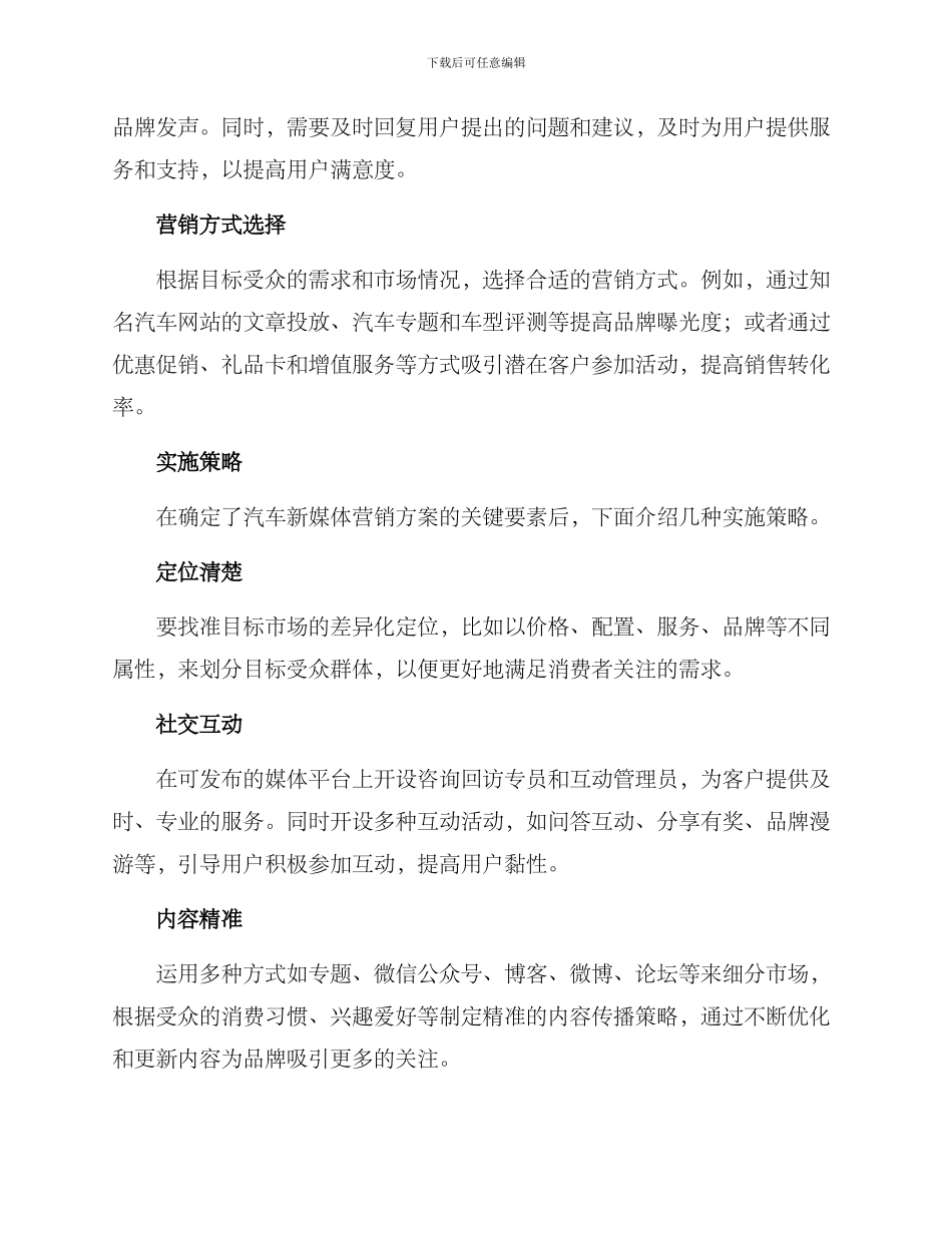 汽车新媒体营销方案_第2页