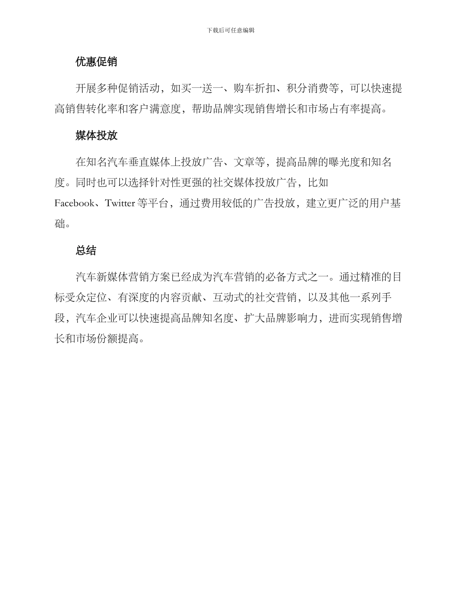 汽车新媒体营销方案_第3页