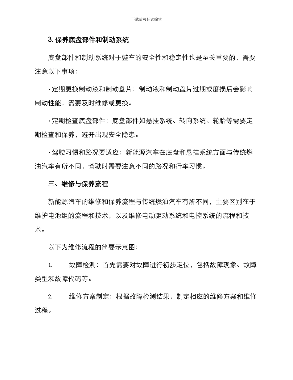 汽车新能源维修方案_第3页