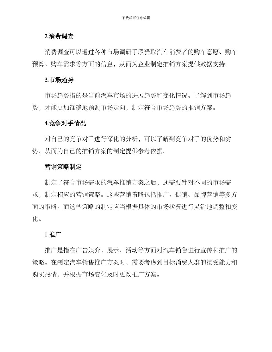 汽车推销方案前言_第2页
