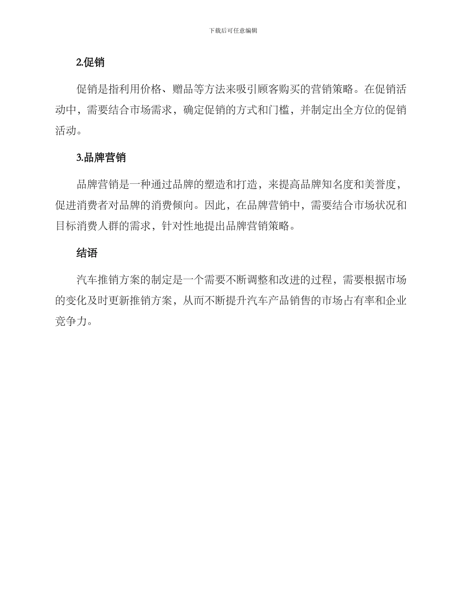 汽车推销方案前言_第3页