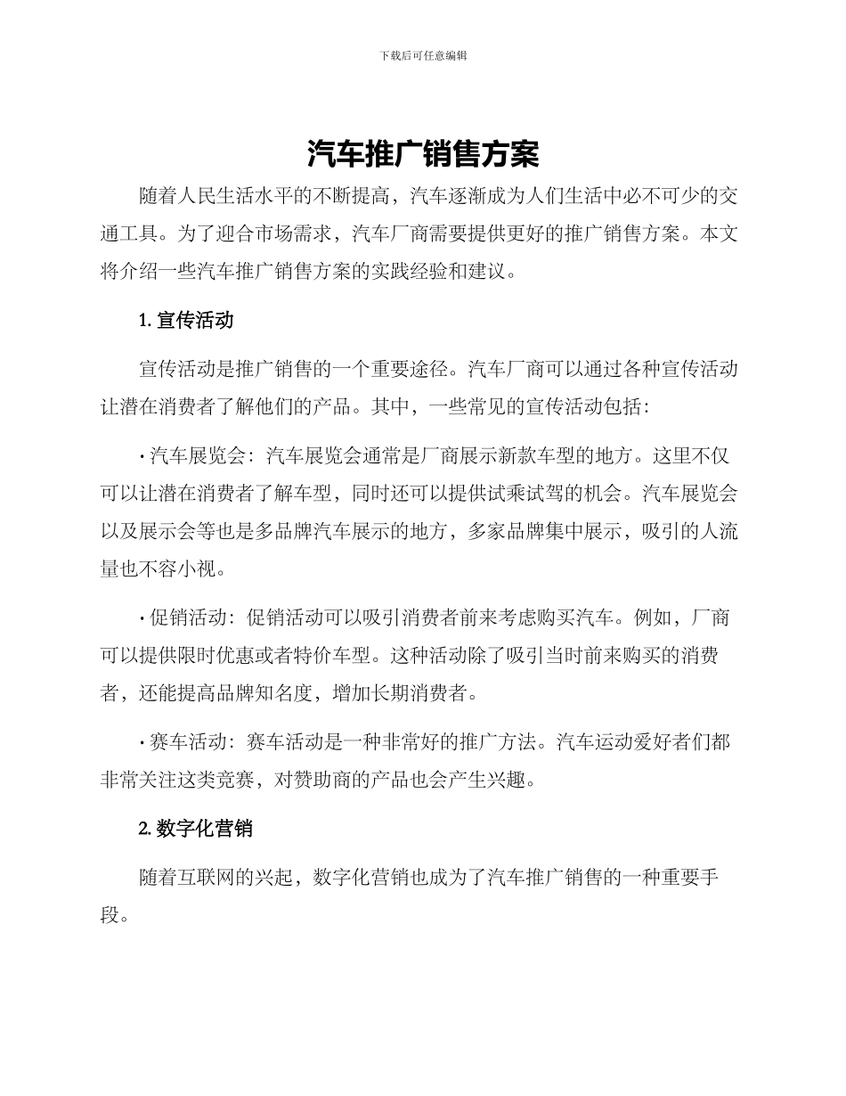 汽车推广销售方案_第1页
