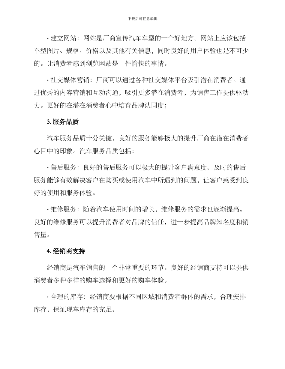 汽车推广销售方案_第2页