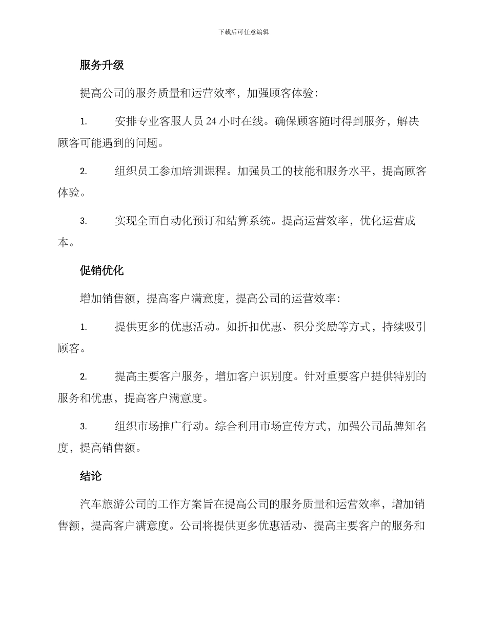 汽车旅游公司工作方案_第2页