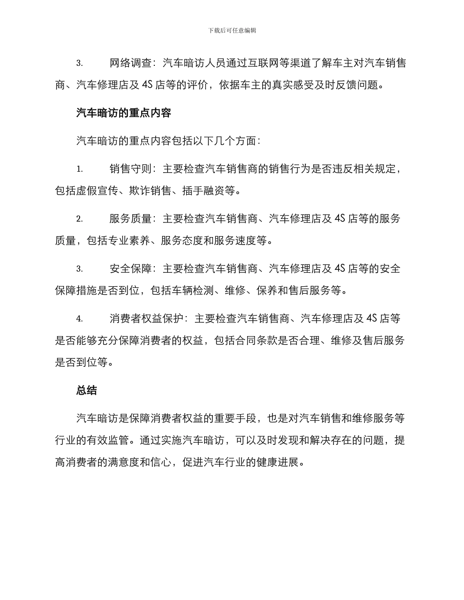 汽车暗访方案_第2页