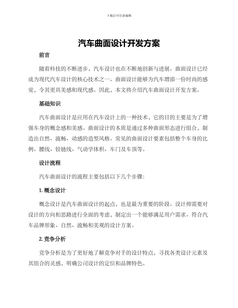 汽车曲面设计开发方案_第1页
