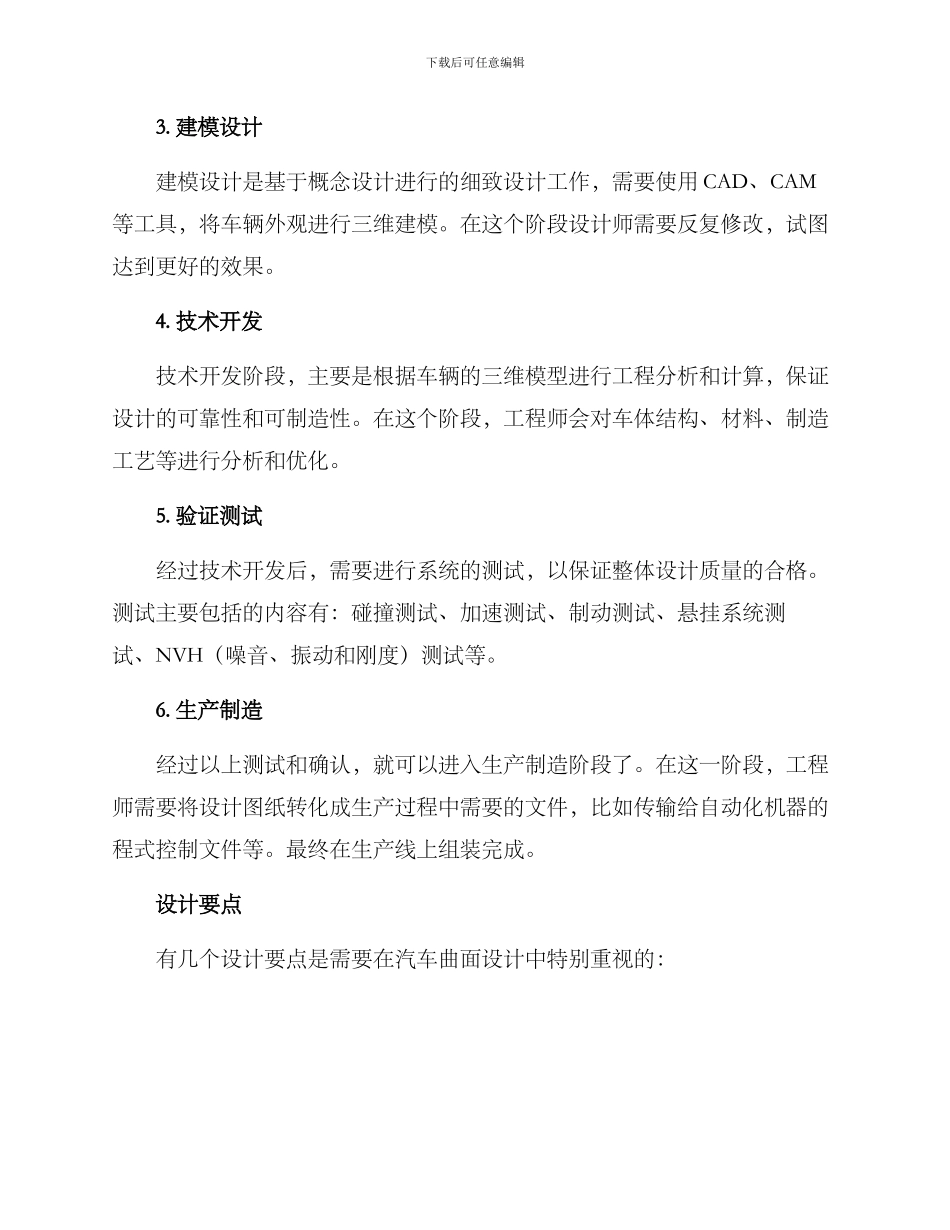 汽车曲面设计开发方案_第2页