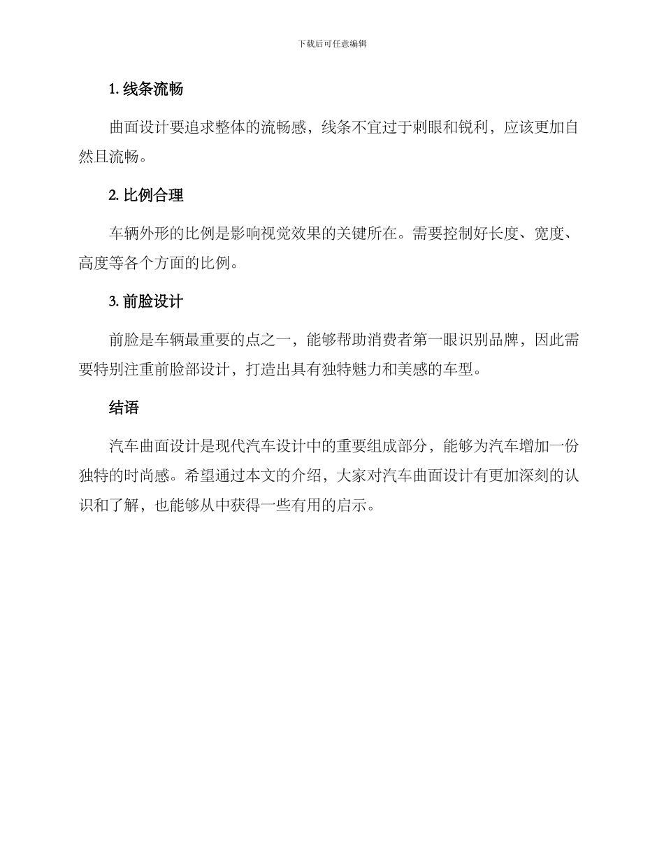 汽车曲面设计开发方案_第3页