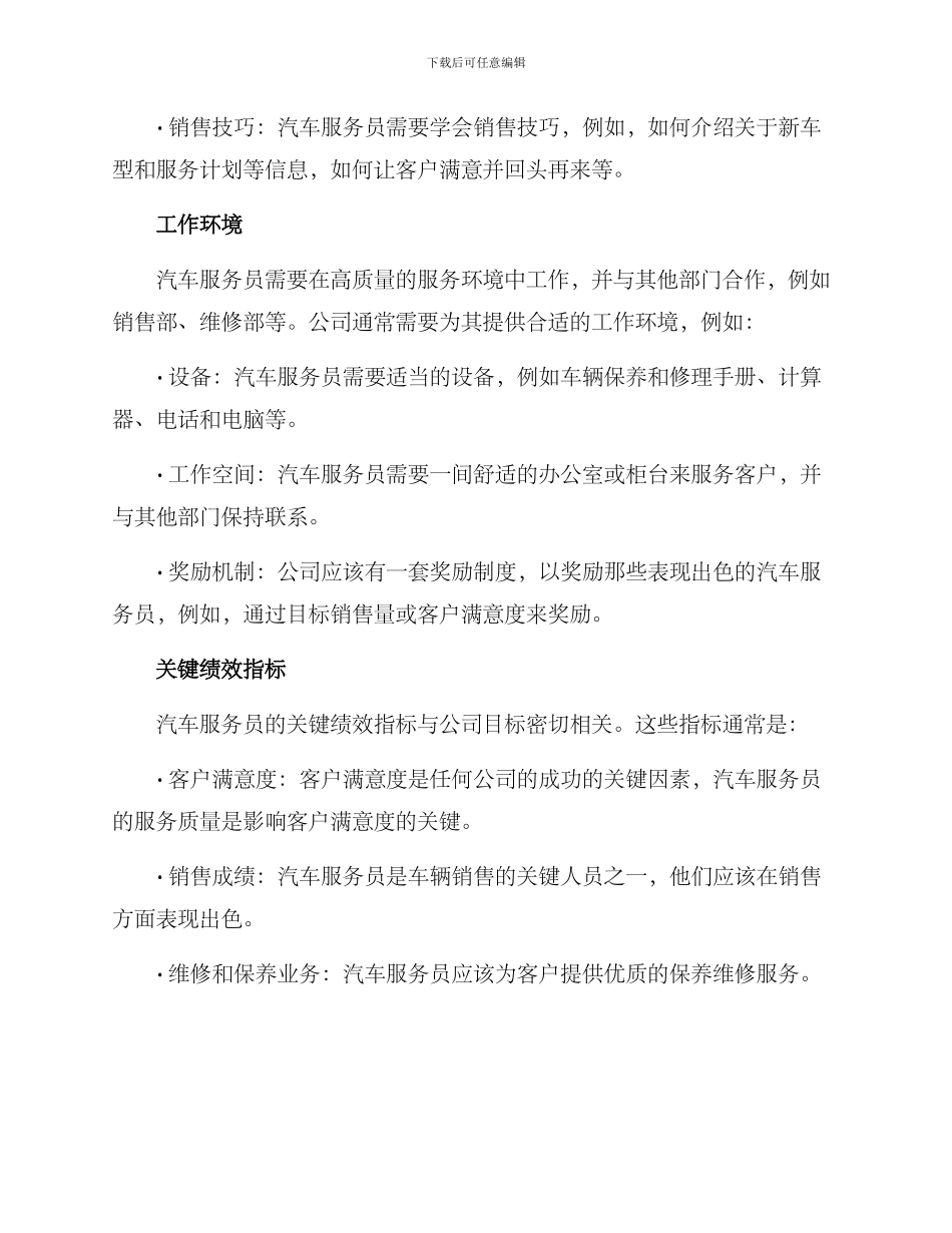 汽车服务员工工作方案_第2页