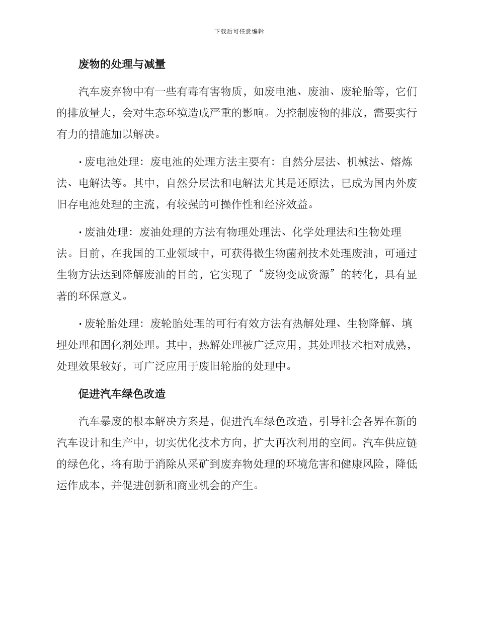 汽车暴废方案_第2页