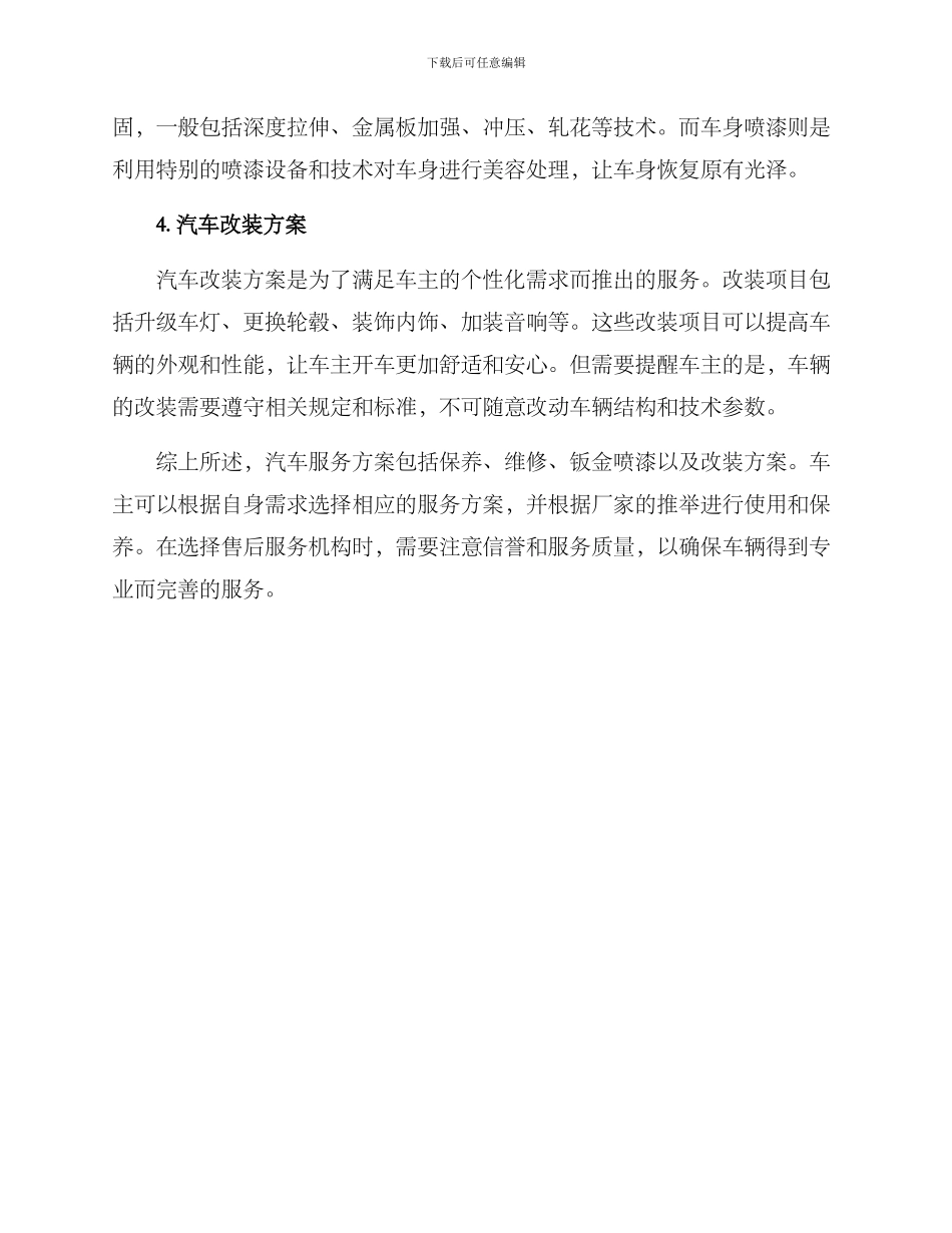 汽车服务方案_第2页