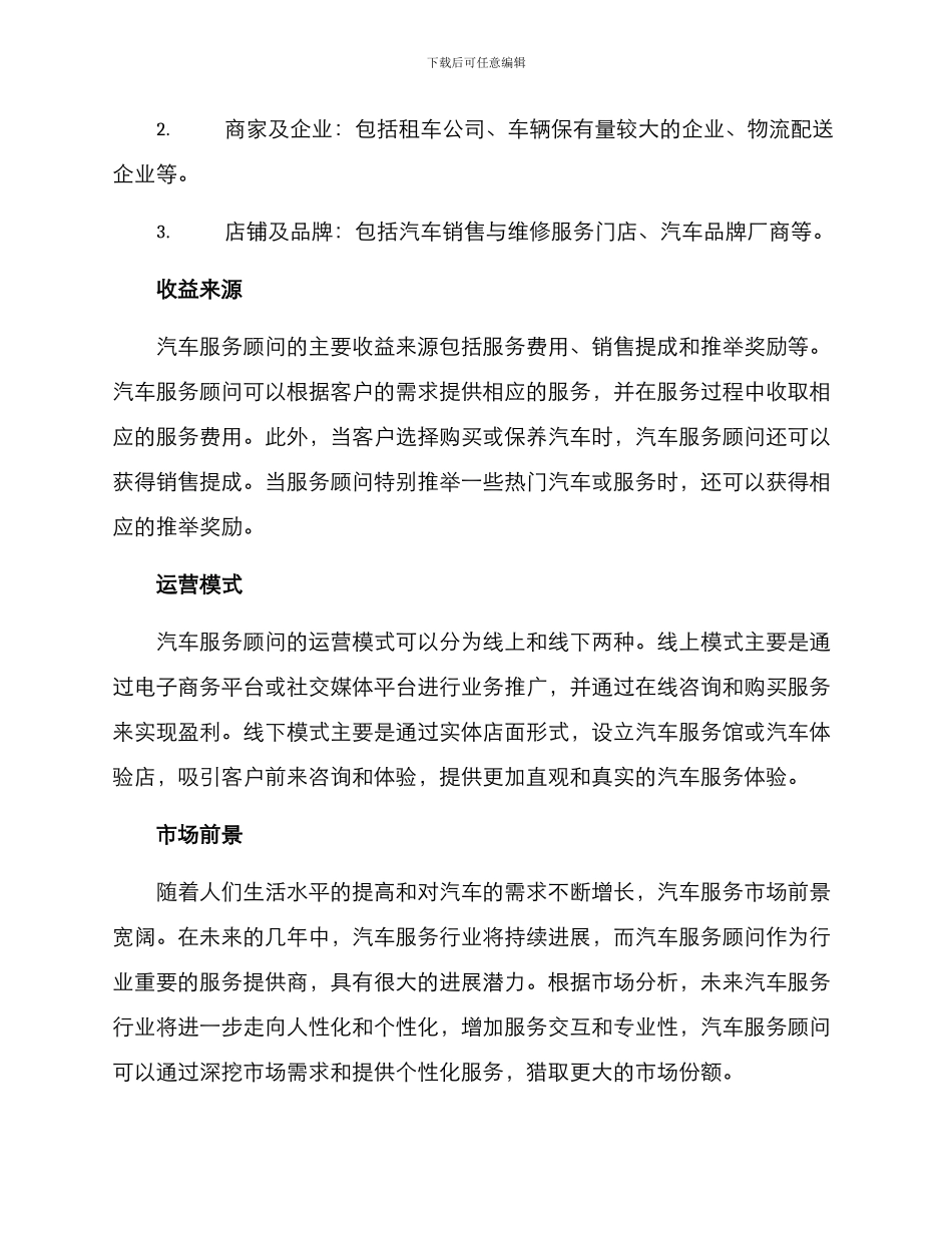 汽车服务顾问创业方案_第2页