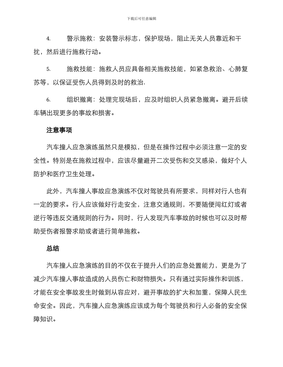 汽车撞人应急演练方案_第2页