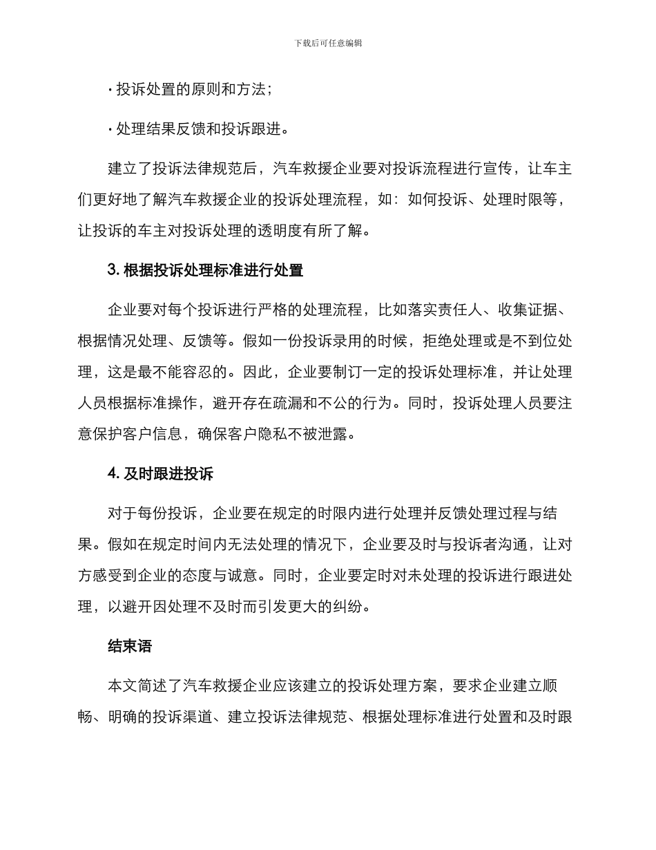 汽车救援投诉方案_第2页