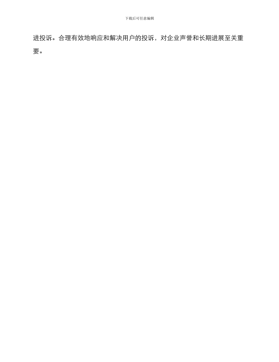 汽车救援投诉方案_第3页