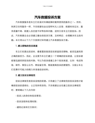 汽车救援投诉方案