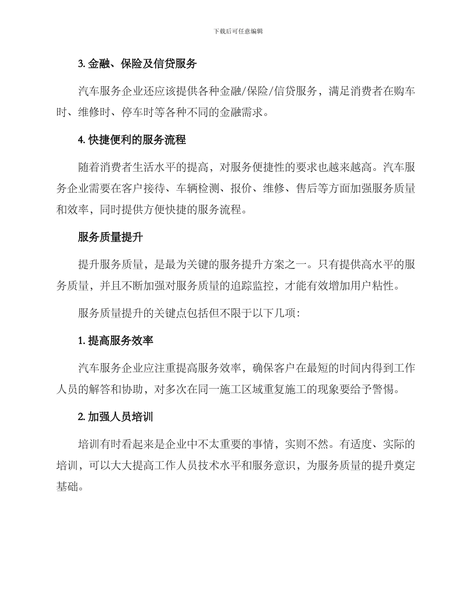 汽车服务维修运营方案_第2页