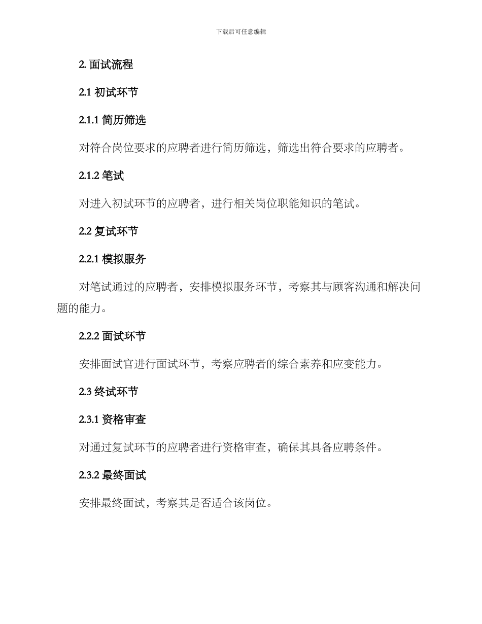 汽车服务顾问面试方案_第2页