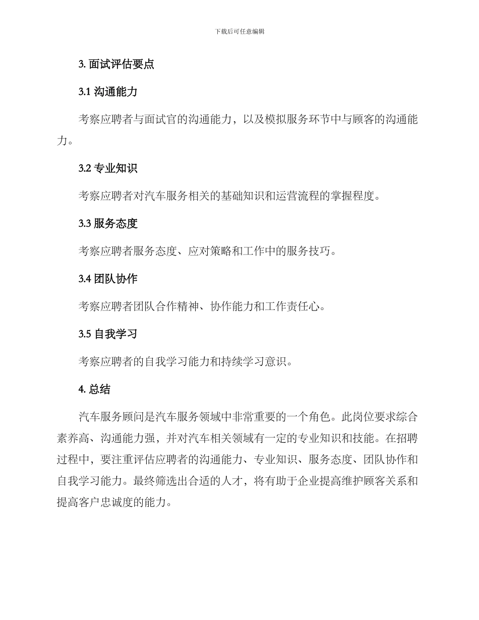 汽车服务顾问面试方案_第3页