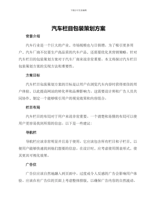汽车栏目包装策划方案