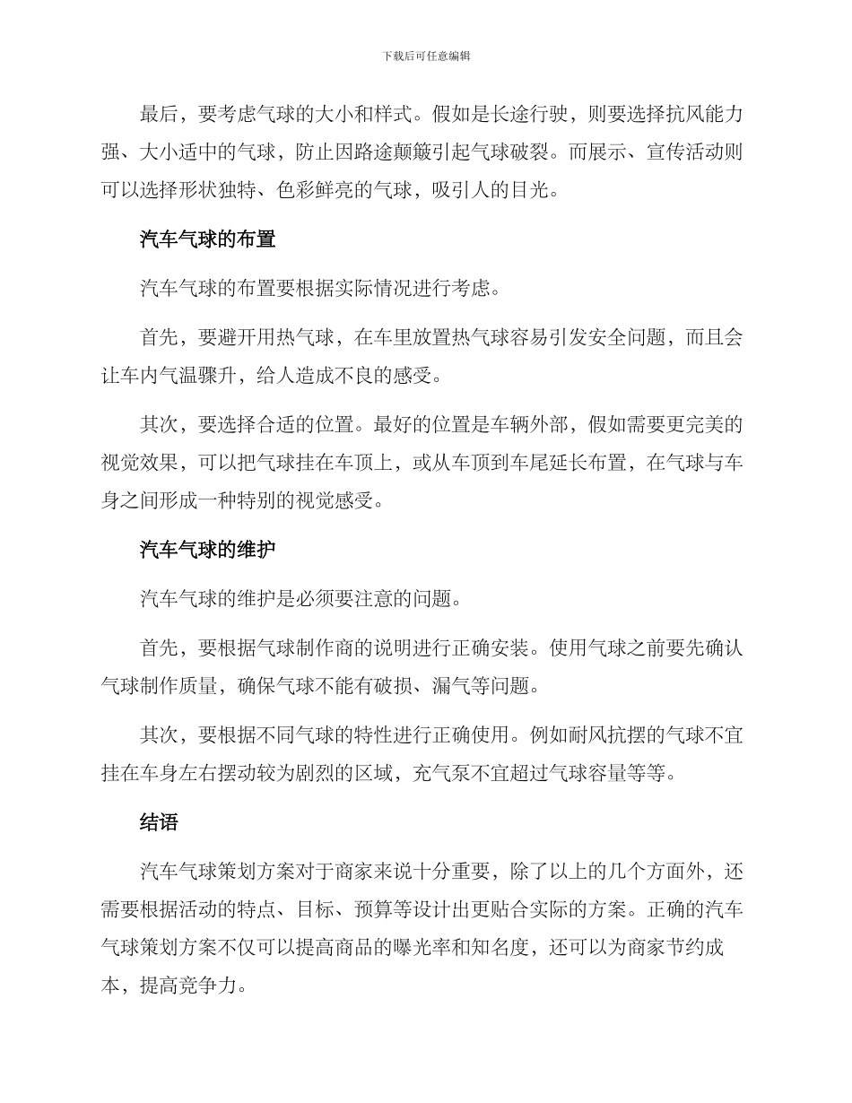汽车气球策划方案_第2页