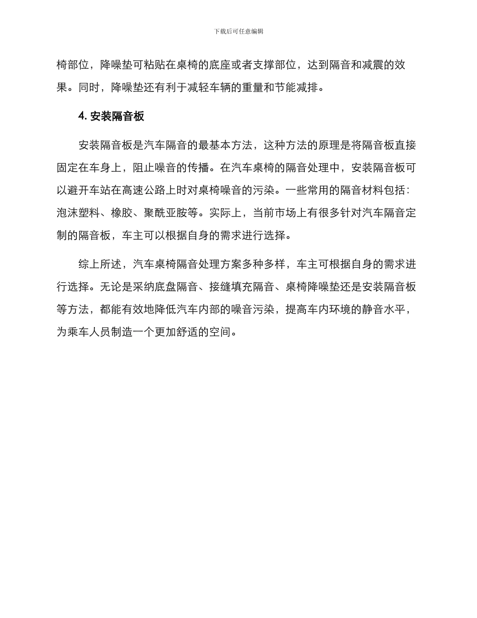 汽车桌椅隔音处理方案_第2页