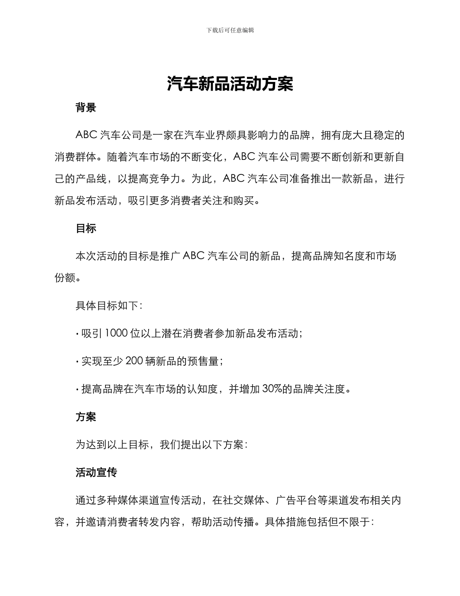 汽车新品活动方案_第1页