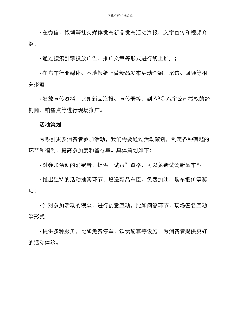 汽车新品活动方案_第2页