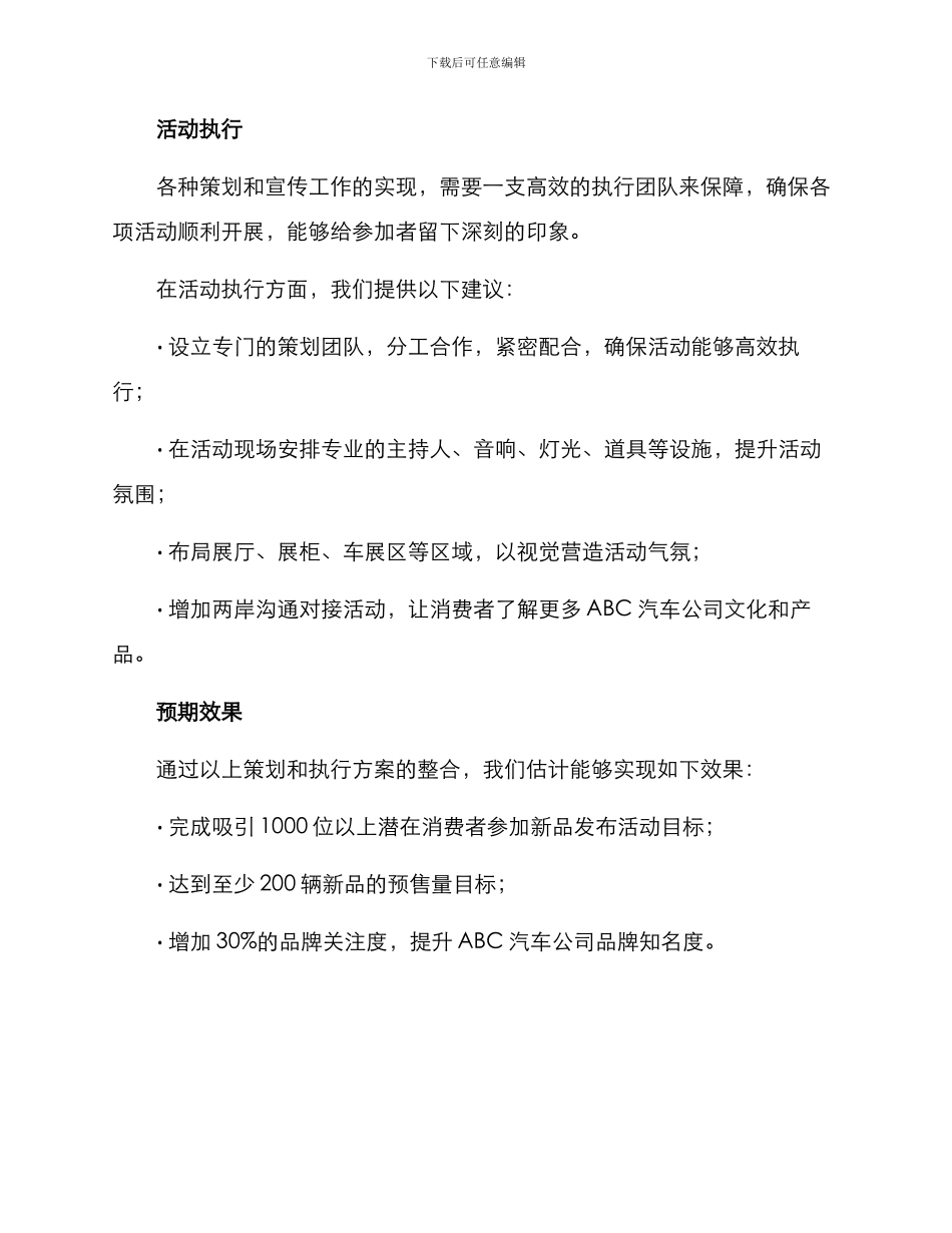 汽车新品活动方案_第3页