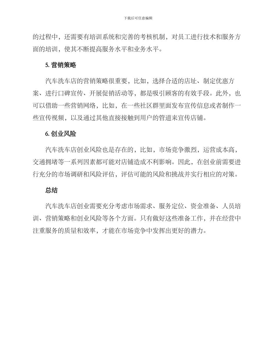 汽车洗车店创业方案_第2页