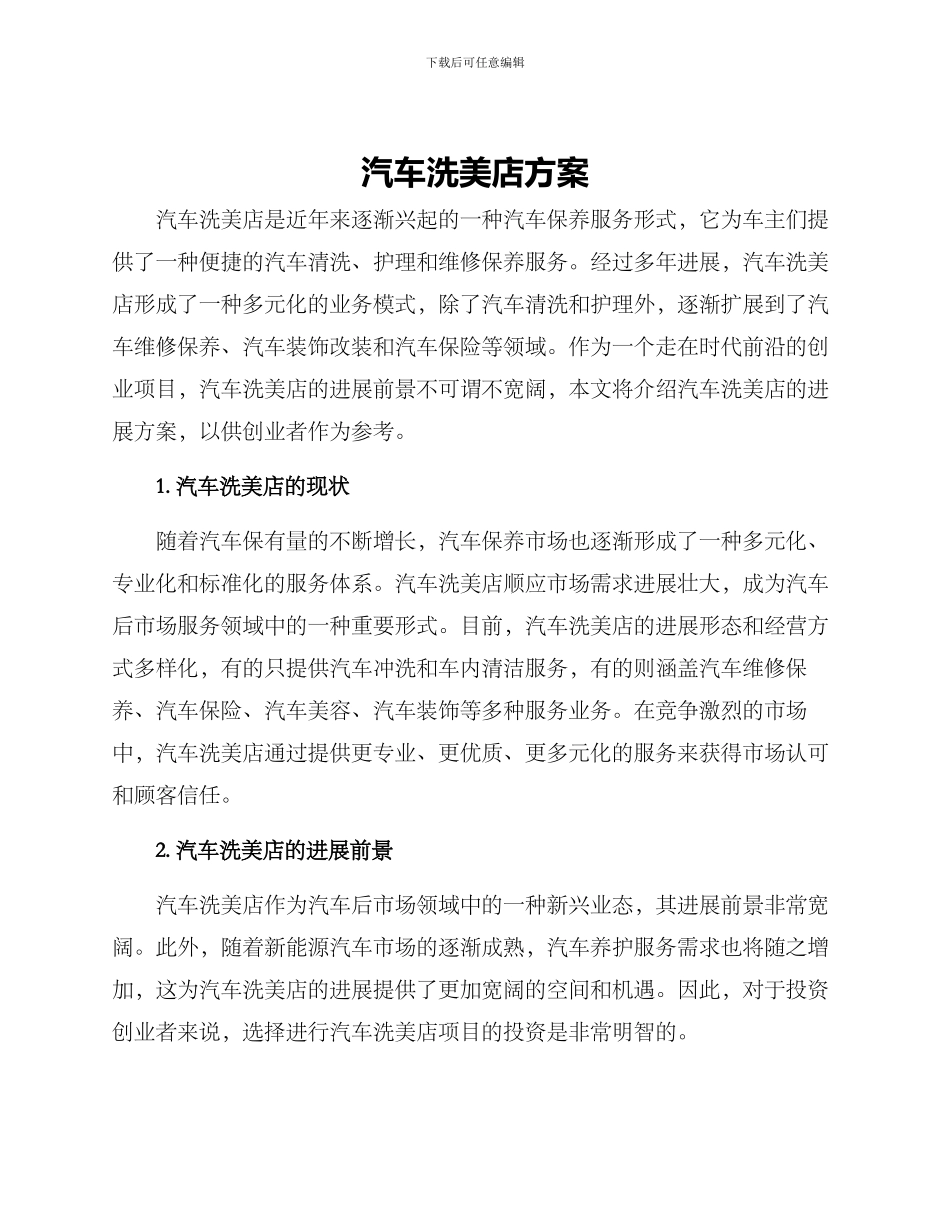 汽车洗美店方案_第1页