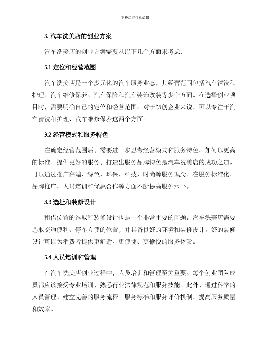 汽车洗美店方案_第2页