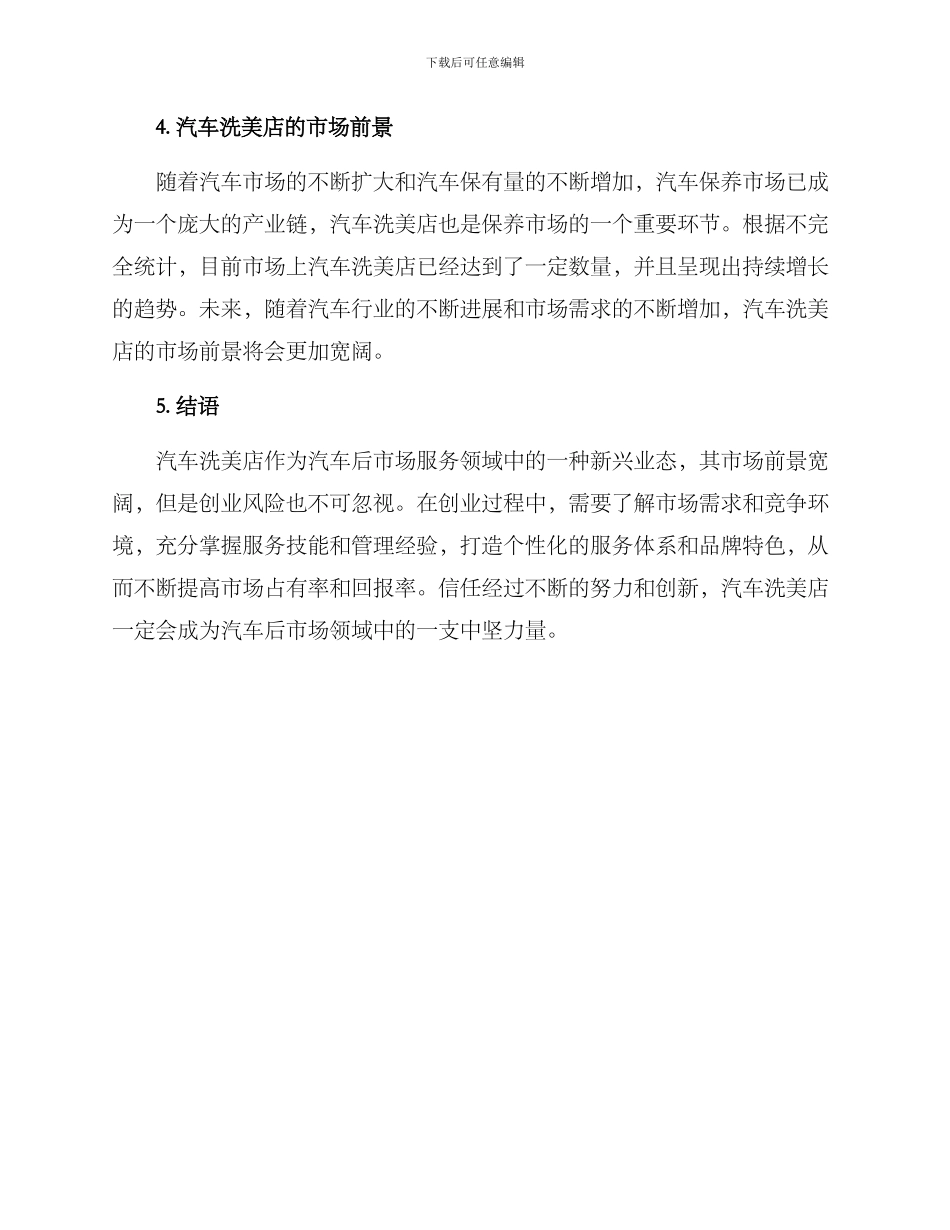 汽车洗美店方案_第3页