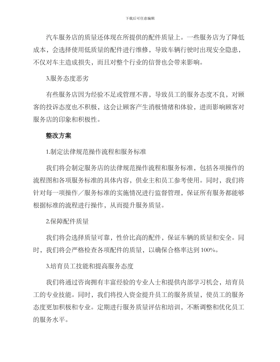 汽车服务店整改方案_第2页