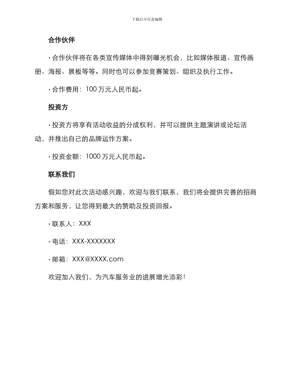 汽车服务大赛招商方案_第2页