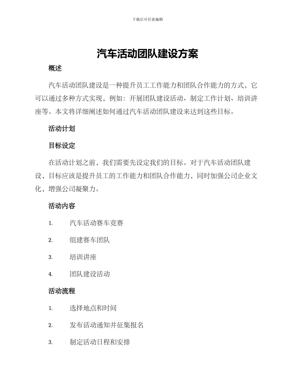 汽车活动团队建设方案_第1页