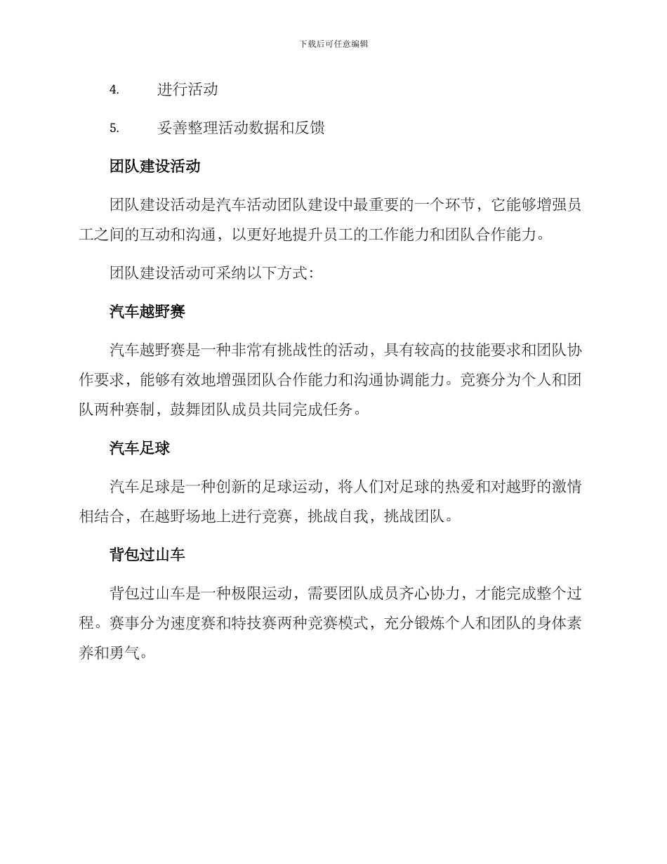汽车活动团队建设方案_第2页