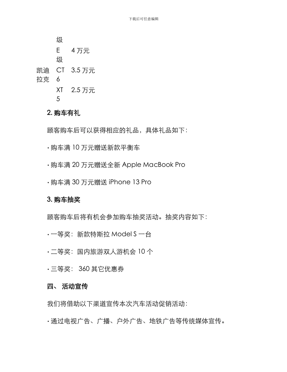 汽车活动促销方案_第2页