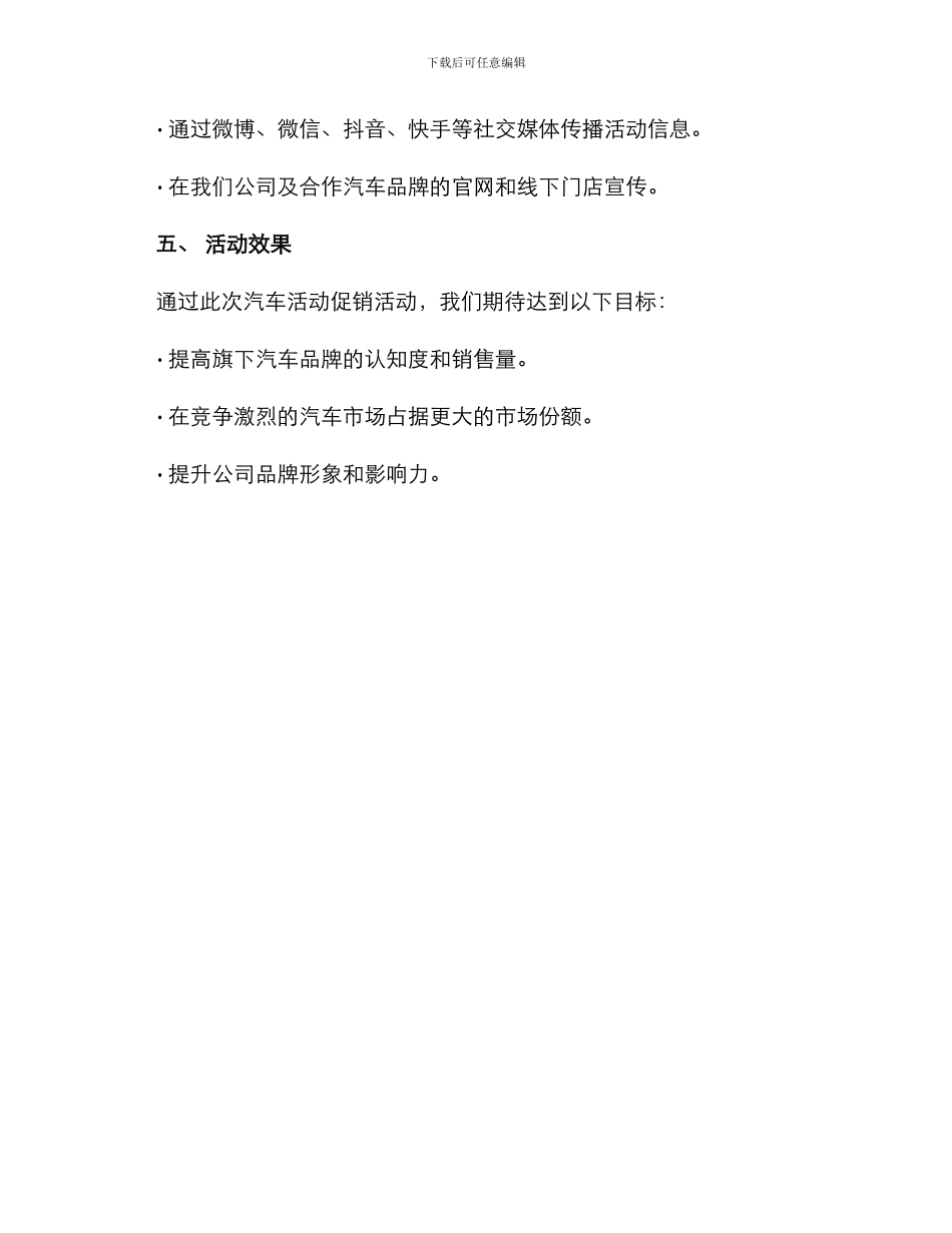 汽车活动促销方案_第3页