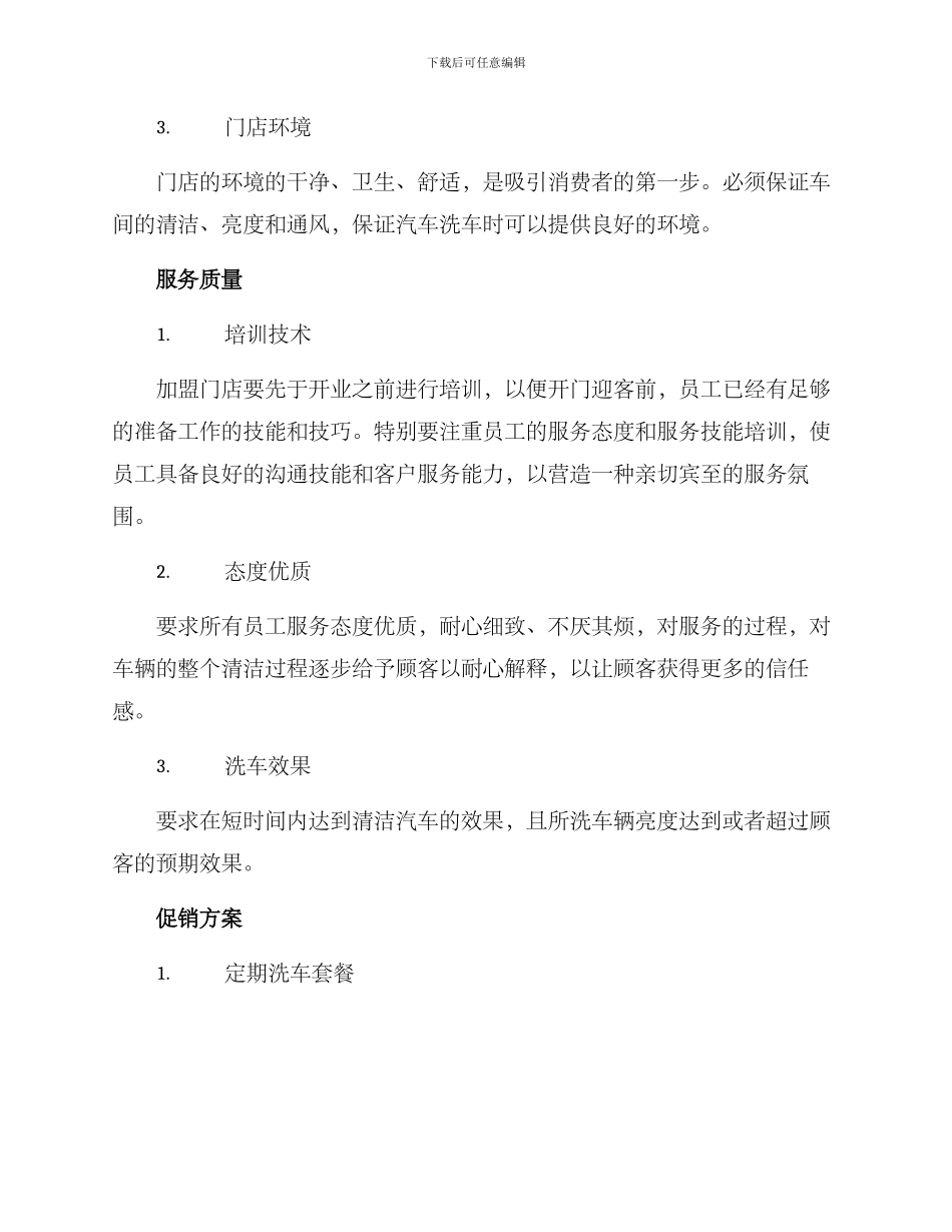 汽车洗车运营方案_第2页