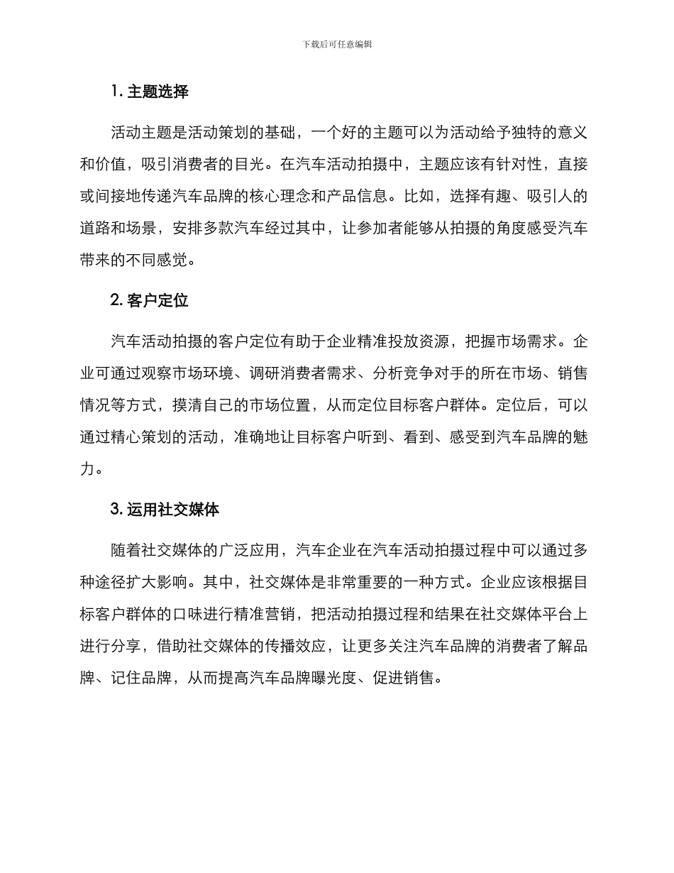 汽车活动拍摄策划方案_第2页