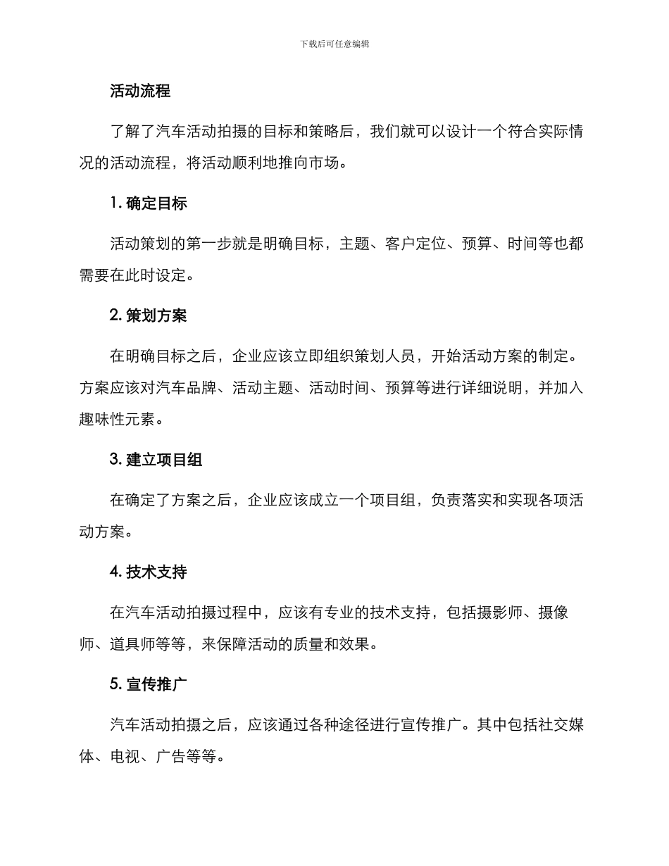 汽车活动拍摄策划方案_第3页