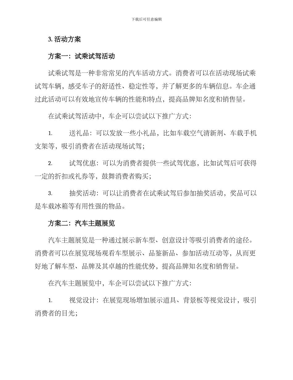 汽车活动广告方案_第2页
