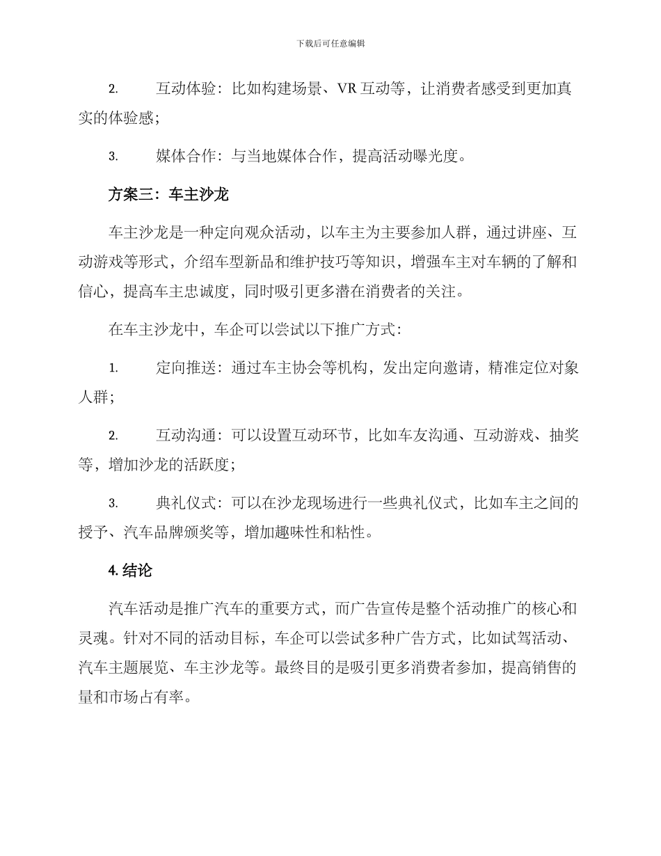 汽车活动广告方案_第3页