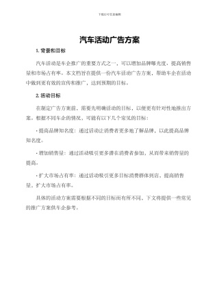 汽车活动广告方案