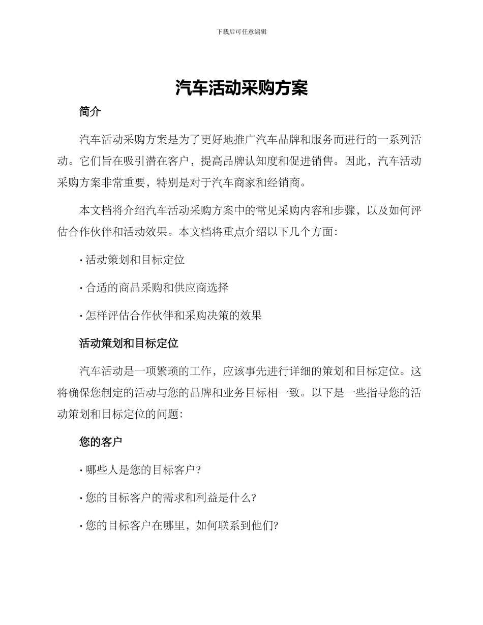 汽车活动采购方案_第1页