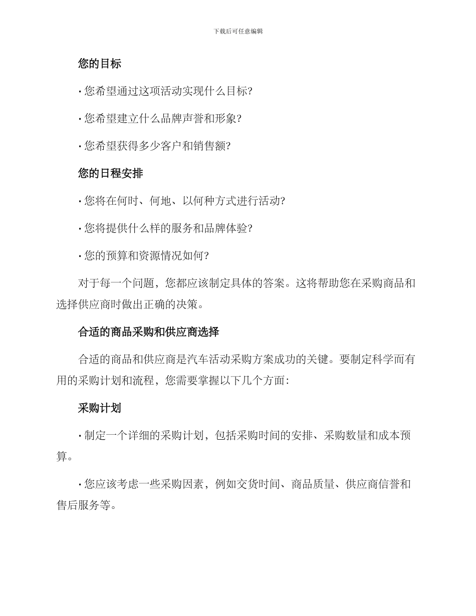 汽车活动采购方案_第2页