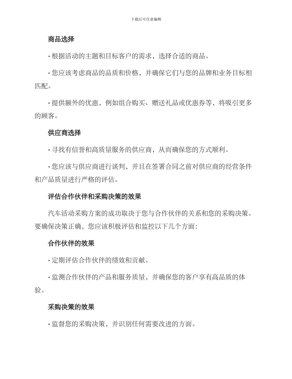 汽车活动采购方案_第3页
