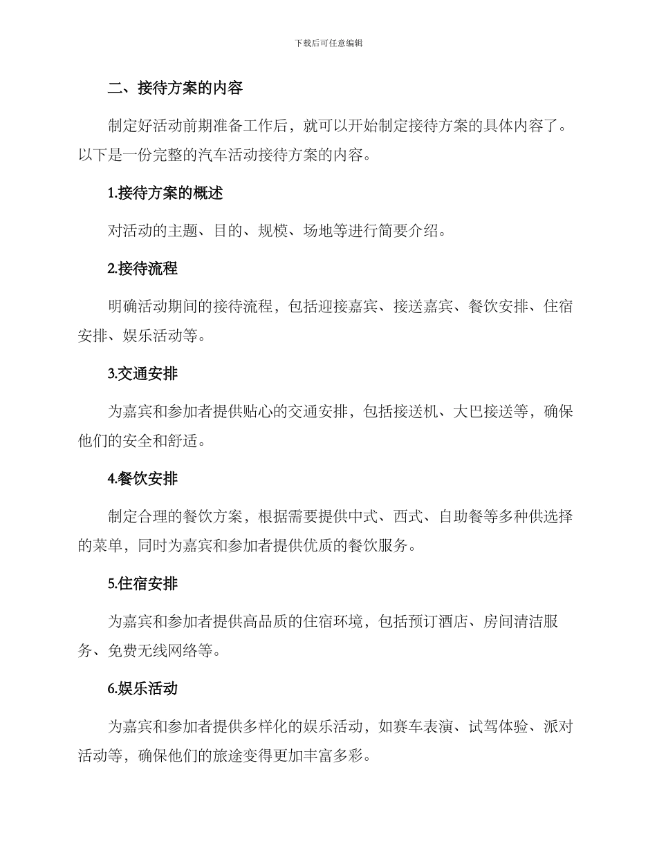 汽车活动接待方案_第2页