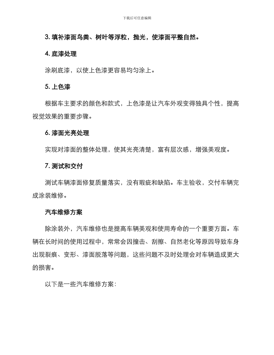 汽车涂装维修方案_第2页